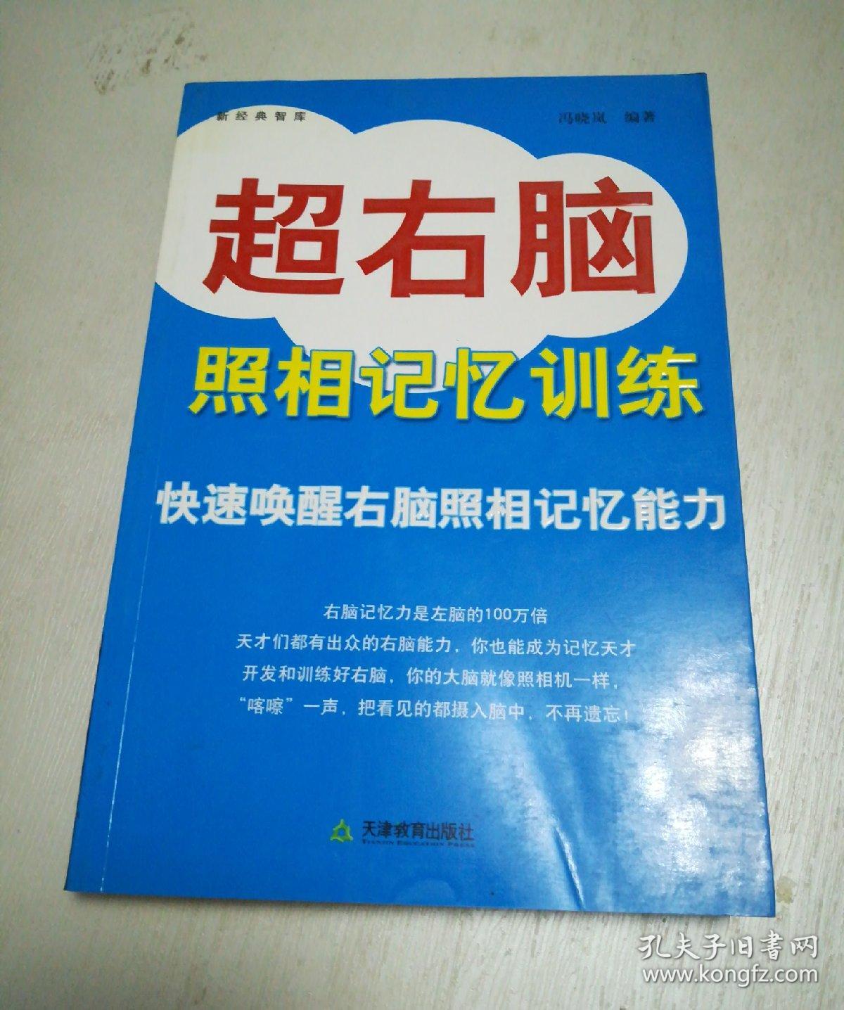 七田真作品：超右脑照相记忆训练·快速唤醒右脑照相记忆能力、超右脑波动速读法·快速唤醒右脑波动速读能力 2本合售 无光盘