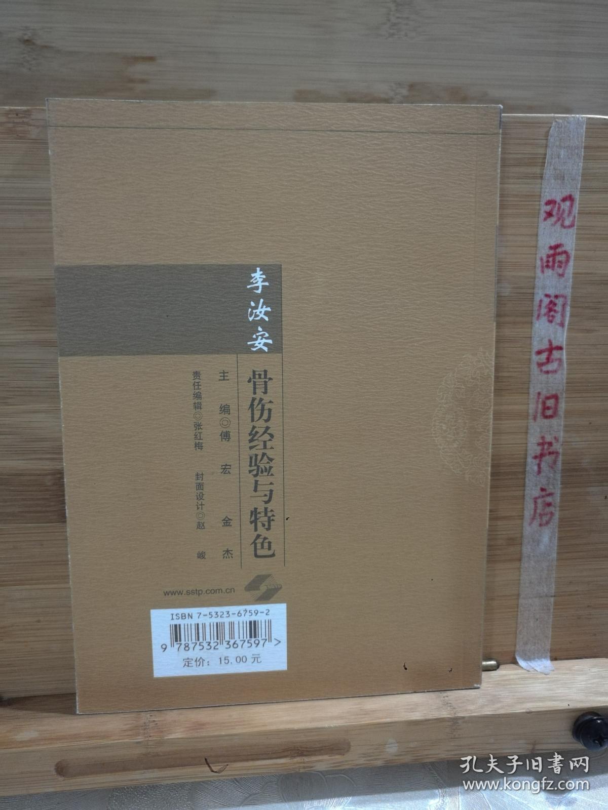 李汝安骨伤经验与特色