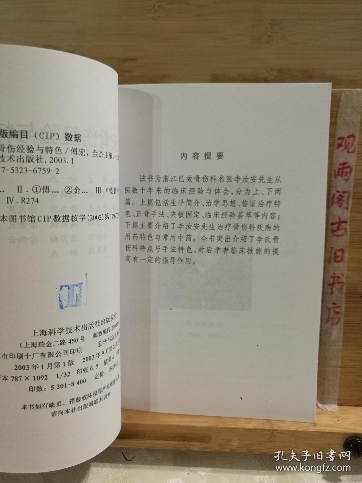 李汝安骨伤经验与特色