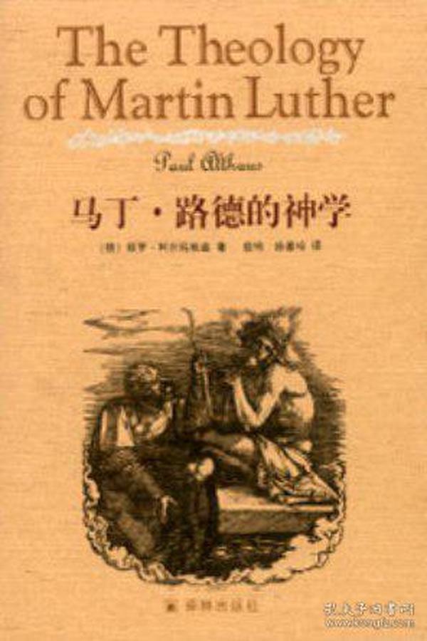 马丁·路德的神学 The Theology of Martin Luther这本由美国路德会平信徒联盟支持出版的书，堪称研究马丁•路德神学思想的权威。一本不可多得的好书。本书系统地介绍和阐释路德的思想。使读者明白，虽然他的神学中有反映他那个时代的情况的现实意义，假如我们试图加深和更新对福音的理解并为教会的合一做准备，本书促进那种有益于现实的对路德神学的研究。文章还有注释，《马丁•路德的神学》从学术