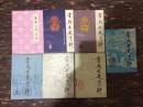 宜兴文史资料20：   宜兴最早的三个农业生产合作社 ，闸口乡北沙滩农业合作社社章，宜兴铁器业简史（清末至建国初期），宜兴缝纫业概述（清末至建国初期），旧时宜城旅社业，王合兴熏灸店，忆宜兴首届教师署研会，宜兴疟疾的流行与防治，宜兴麻风病的防治工作，宜兴近代中医概况，百年药店颐寿堂，存仁堂国药号，