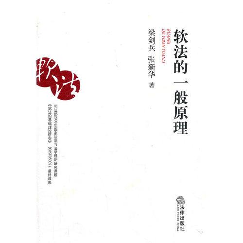 軟法的一般原理