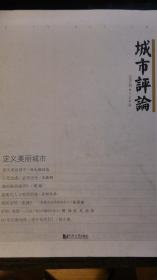 城市评论：定义美丽城市（2013年第1期·总第1期）