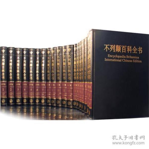 不列颠百科全书（全20卷）：国际中文版