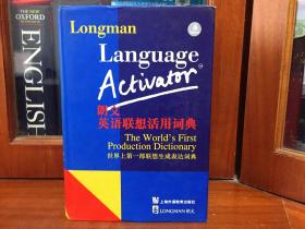 1 全新库存未使用过 无笔迹划痕 无签名非馆藏 Longman Dictionary     Longman Language Activator 朗文英语联想活用词典（世界上第一部联想生成表达词典）