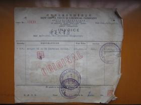 1951年新中国大药房股份公司发票（贴印花税票）