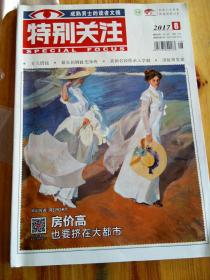 特别关注
成熟男士的读者文摘
2017年，第1.2.3.5.6.7.8期，共7本