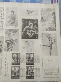 1979年工人画刊 创刊号