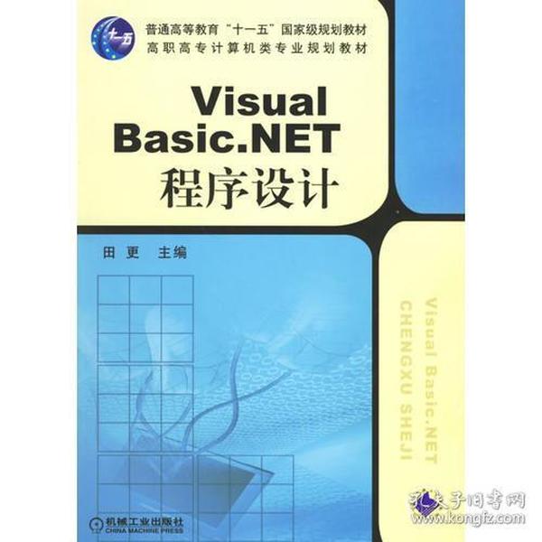 Visual Basic.NET程序设计