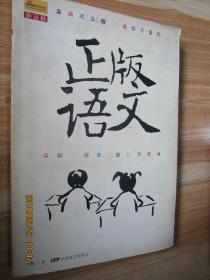 正版語(yǔ)文
