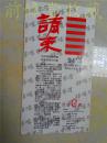 1994年春季全国糖酒商品交易会请帖
