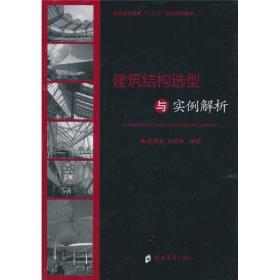 建筑结构迭型与实例解析