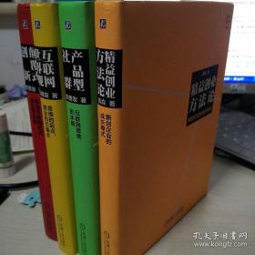 精益创业方法论：新创企业的成长模式