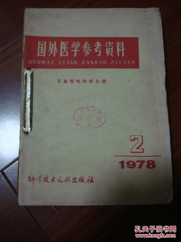 国外医学1983分子生物学分册（第5卷1-6期6册合售）