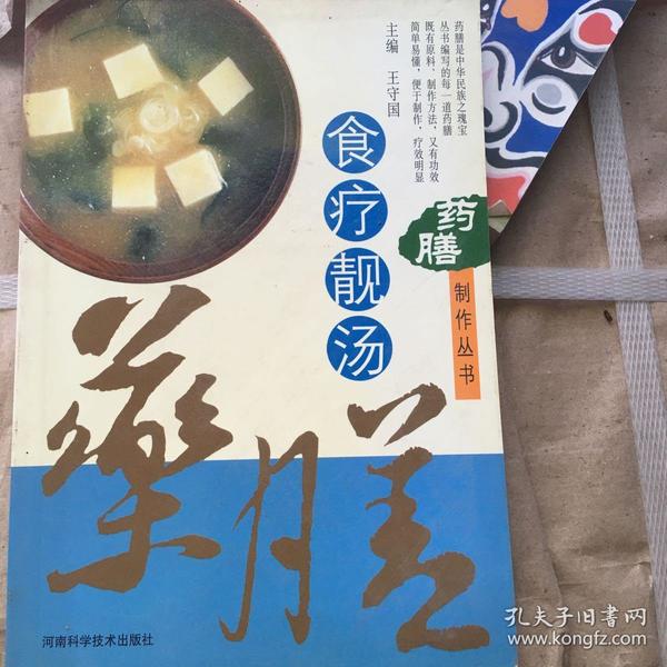 药膳制作丛书——食疗靓汤