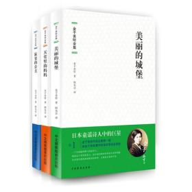 美丽的城堡-金子美玲全集（全三册）