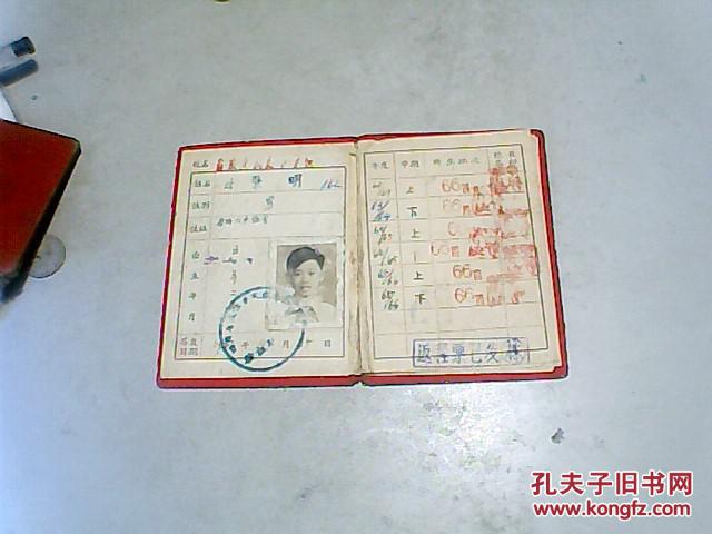 67年           【  学生证  】