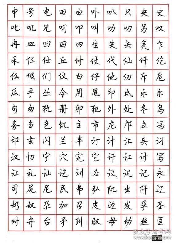 钢笔行书通用汉字7000