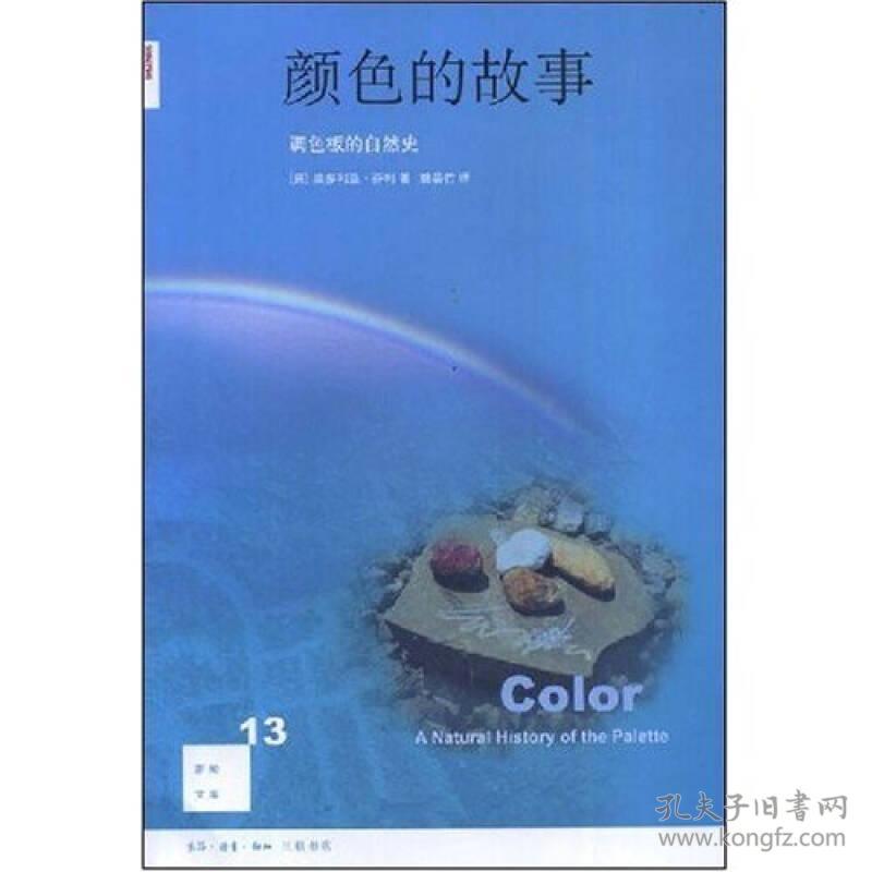 颜色的故事:调色板的自然史