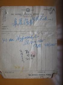 1951年海普化学制药厂发票（贴印花税票）