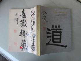 嘉德2011年秋季拍卖会拍卖图录（中国古代书法）  5688