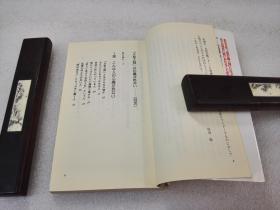 《「A型人間」は心臓が危ない》（株）徳間書店 1991年1版1印 平装1册全