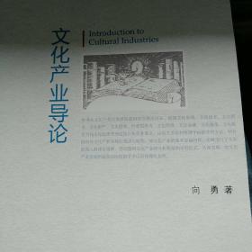 文化产业导论