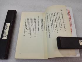 《「A型人間」は心臓が危ない》（株）徳間書店 1991年1版1印 平装1册全
