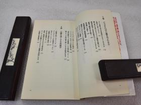 《「A型人間」は心臓が危ない》（株）徳間書店 1991年1版1印 平装1册全
