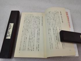 《「A型人間」は心臓が危ない》（株）徳間書店 1991年1版1印 平装1册全