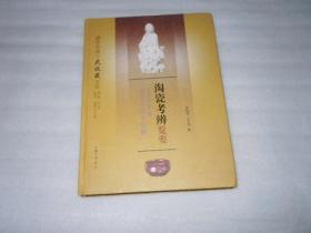淘瓷考辩览要：742件实样非语言符号图解 作者许国良签名本印章 AE4872