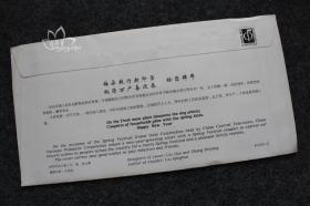 鑫阳斋。拜年实寄封。1993-1癸酉年鸡票1994-1甲戌年狗票。