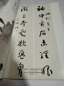 沧海明珠 上海中天2011常州春季艺术品拍卖会 新金陵画派·渡海三杰·百年草圣