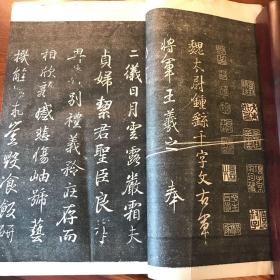 钦定三希堂法帖