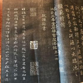 钦定三希堂法帖