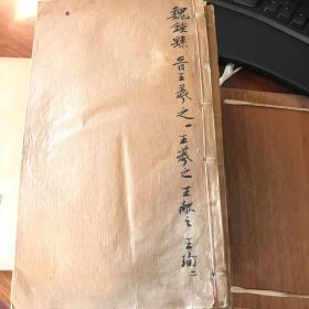 钦定三希堂法帖