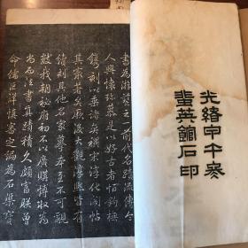 钦定三希堂法帖