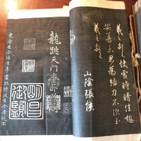 钦定三希堂法帖