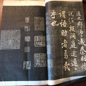 钦定三希堂法帖