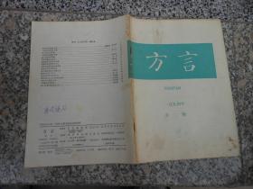 杂志；方言1994年第4期；《南京方言词典》引论