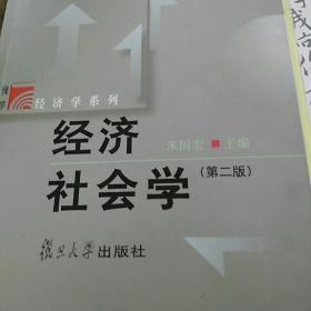 经济社会学