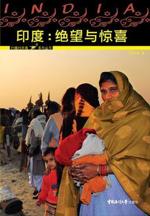 印度：行攝的靈魂系列叢書(shū)