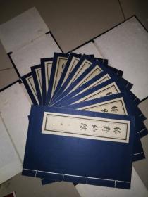 北京大学出版社 清·李百川著 《绿野仙踪》 线装上函十一册。品佳