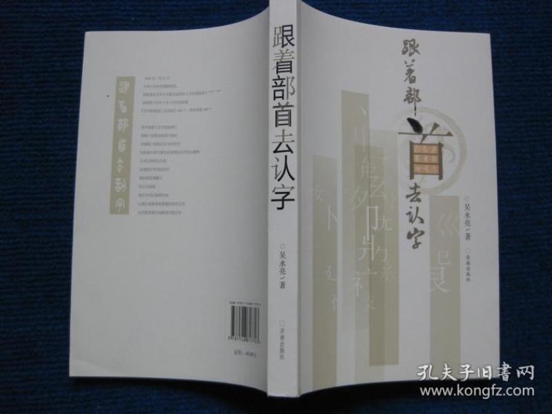 跟着部首去认字