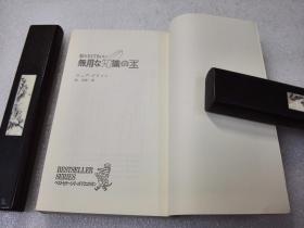 《知らなくでもいい　無用な知識の本》稀少！KKベストセラーズ 昭和55年（1980年）51版 40开平装1册全