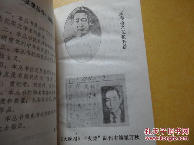 张春桥浮沉史   精装   包邮挂