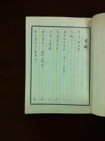《汉字部首字典》（手书影印本）（全一冊），上海书画出版社1990年平裝32開、繁軆竖排、 一版一印7700冊、館藏書籍、全新未閱！包順丰！