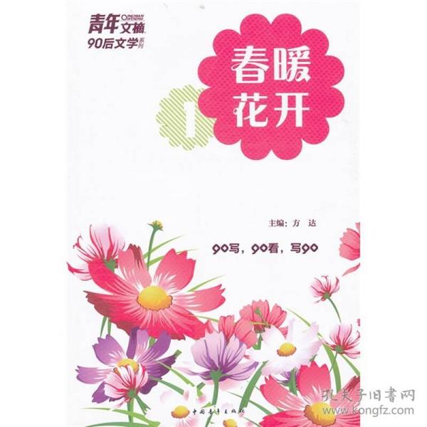 春暖花开