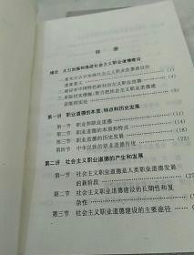 职业道德教育简明读本
山东大学出版社
1992年一版一印