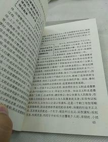 职业道德教育简明读本
山东大学出版社
1992年一版一印